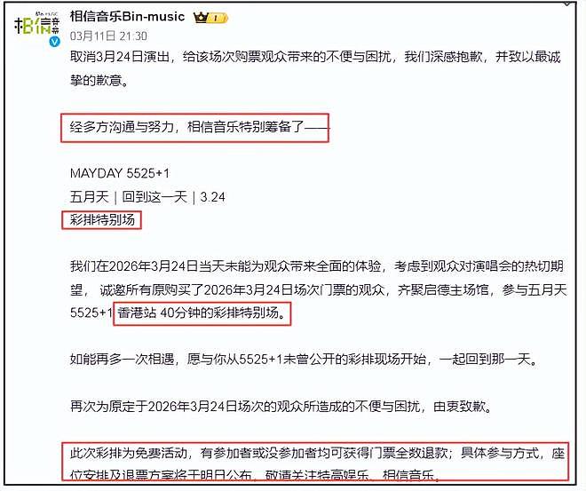 五月天演唱会风波愈演愈烈！歌迷投诉致消协，香港海关介入调查（组图） - 2