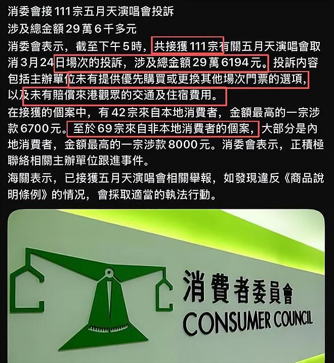 五月天演唱会风波愈演愈烈！歌迷投诉致消协，香港海关介入调查（组图） - 7