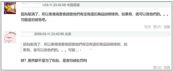 五月天演唱会风波愈演愈烈！歌迷投诉致消协，香港海关介入调查（组图） - 6