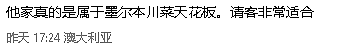 澳洲唐人街老牌中餐馆停业！华人直呼“太可惜”（组图） - 7