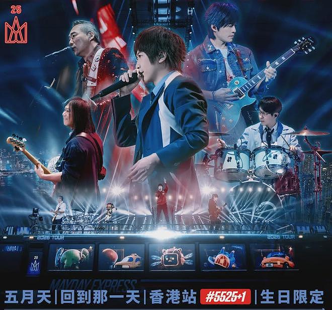 五月天演唱会风波愈演愈烈！歌迷投诉致消协，香港海关介入调查（组图） - 1