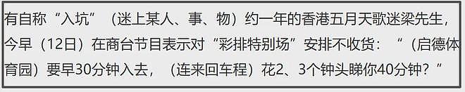 五月天演唱会风波愈演愈烈！歌迷投诉致消协，香港海关介入调查（组图） - 12