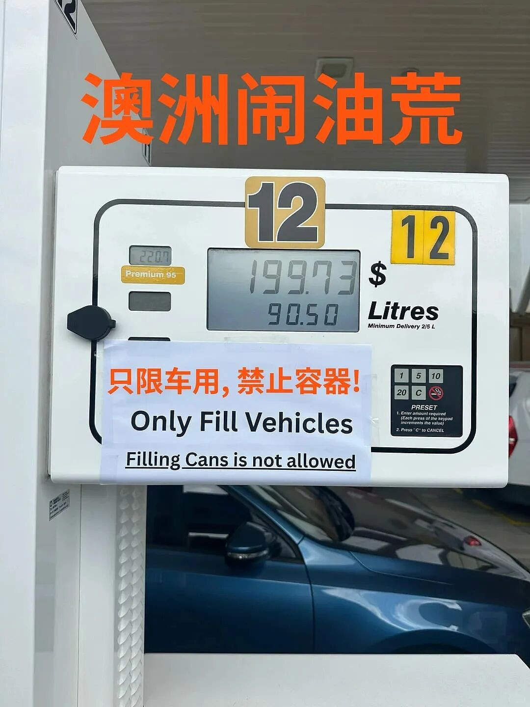 波斯烽烟持续! 澳洲汽油限购!新西兰限行!(组图) - 3