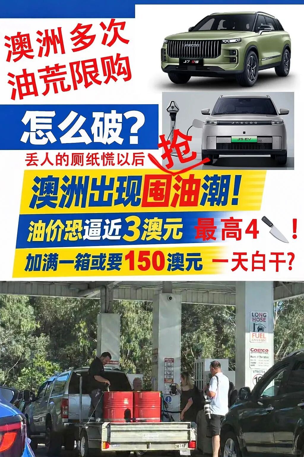 波斯烽烟持续! 澳洲汽油限购!新西兰限行!(组图) - 1