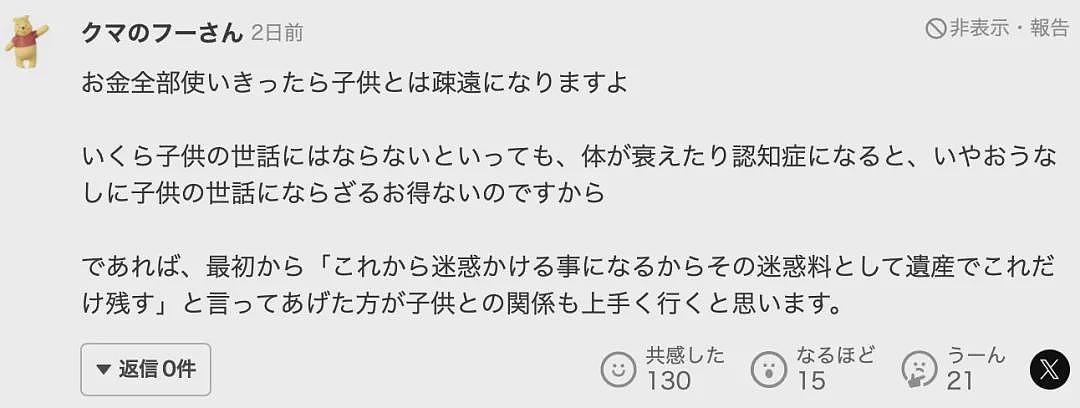 日本老人存款8000万，大吃大喝高消费只为“死前财产清零“，和孩子因此关系疏远，但他并不后悔…（组图） - 16
