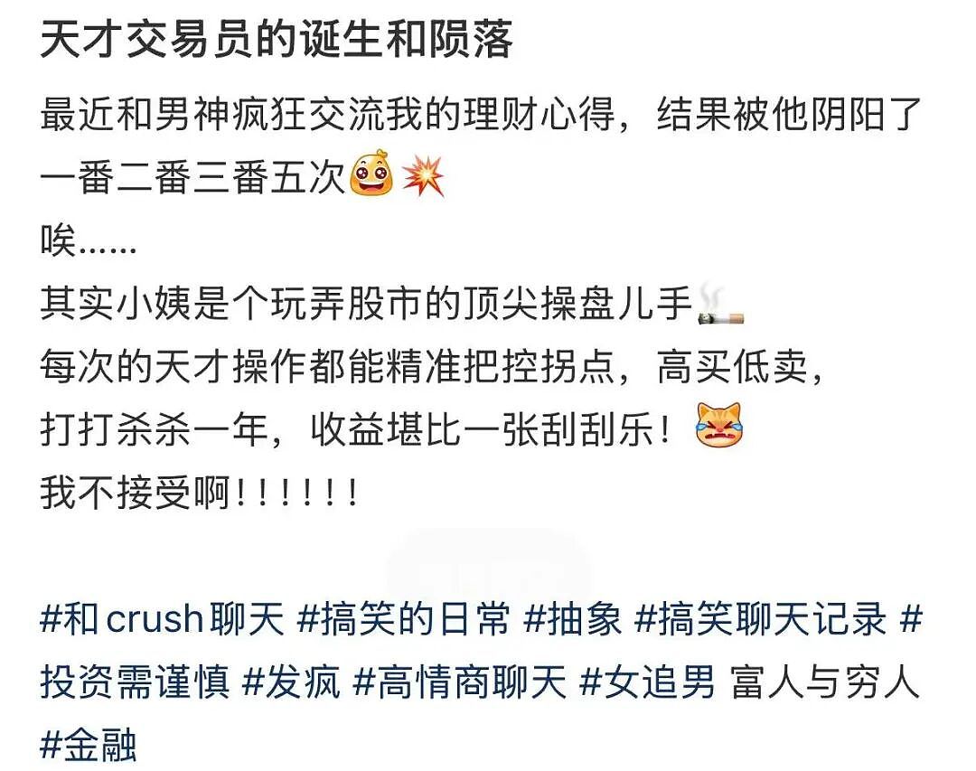 “和crush交流我的理财心得被狠狠奚落…?”哈哈哈华尔街之狼变华尔街之狗!(组图) - 10