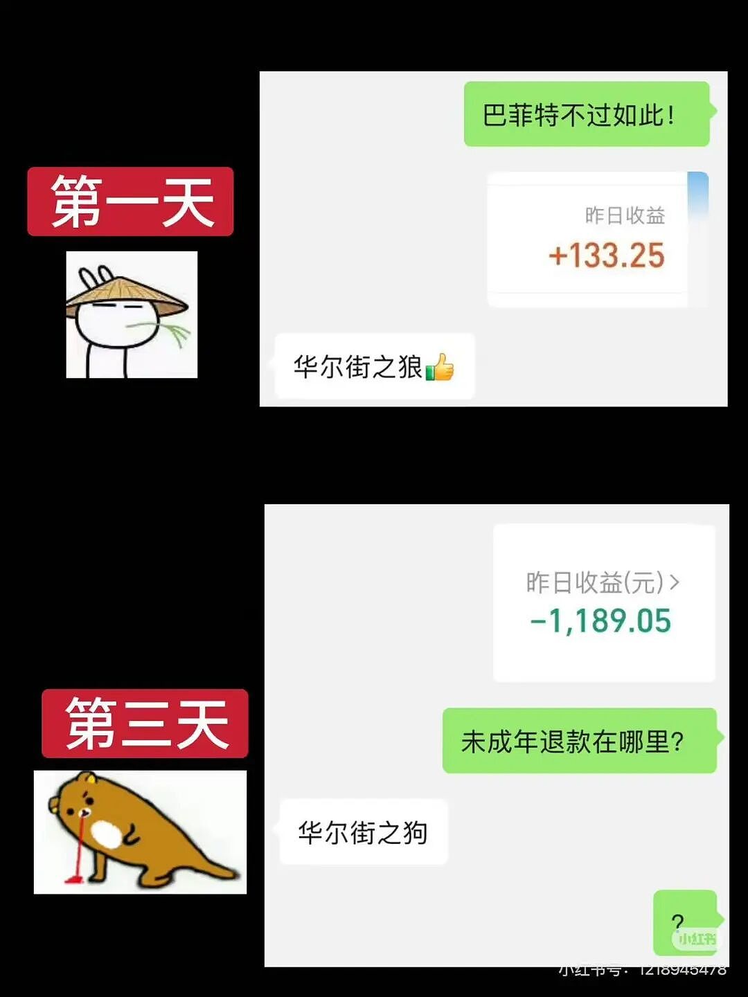 “和crush交流我的理财心得被狠狠奚落…?”哈哈哈华尔街之狼变华尔街之狗!(组图) - 5