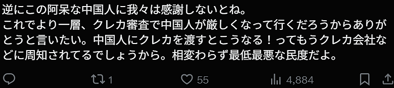 中国留学生刷爆多张日本信用卡后回国，还发帖炫耀被挂上日网，引600万人愤怒围观！（组图） - 11