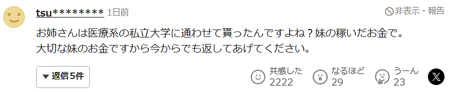 日本童星上节目自曝被全家吸血！整个童年像牛马一样工作，赚的钱拿给姐姐交学费（组图） - 11