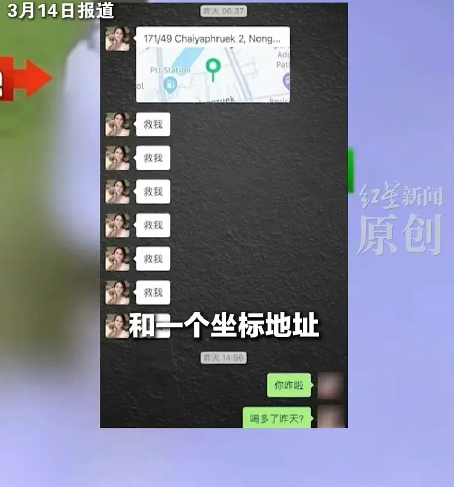 妻子做陪侍服务在泰国被杀老公却蒙在鼓里!被害前录像和求救短信流出好可怕(组图) - 3