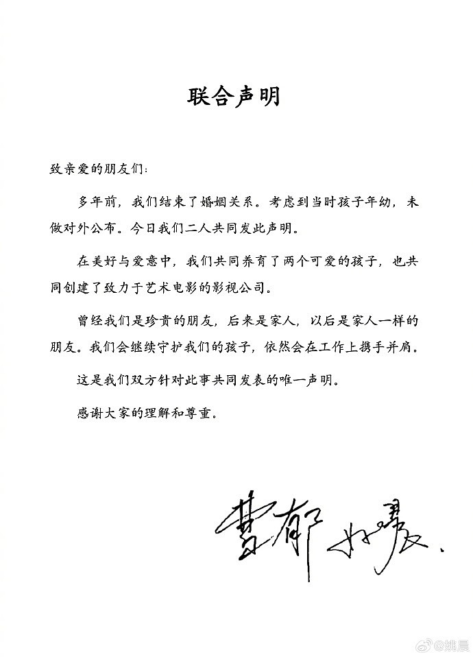 姚晨和曹郁发布联合声明官宣离婚:多年前,我们结束了婚姻关系,考虑到当时孩子年幼,并未对外公布(组图) - 4