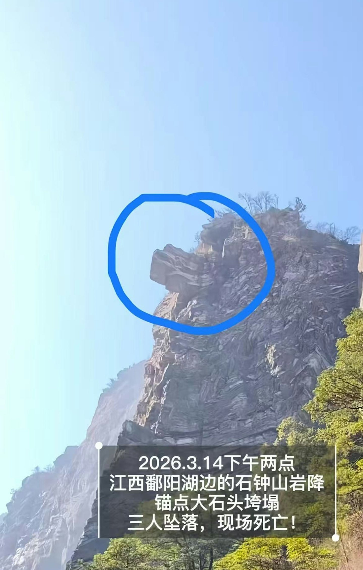 江西九江发生岩降事故3人死亡!网传因锚点石头垮塌堕崖(组图) - 2