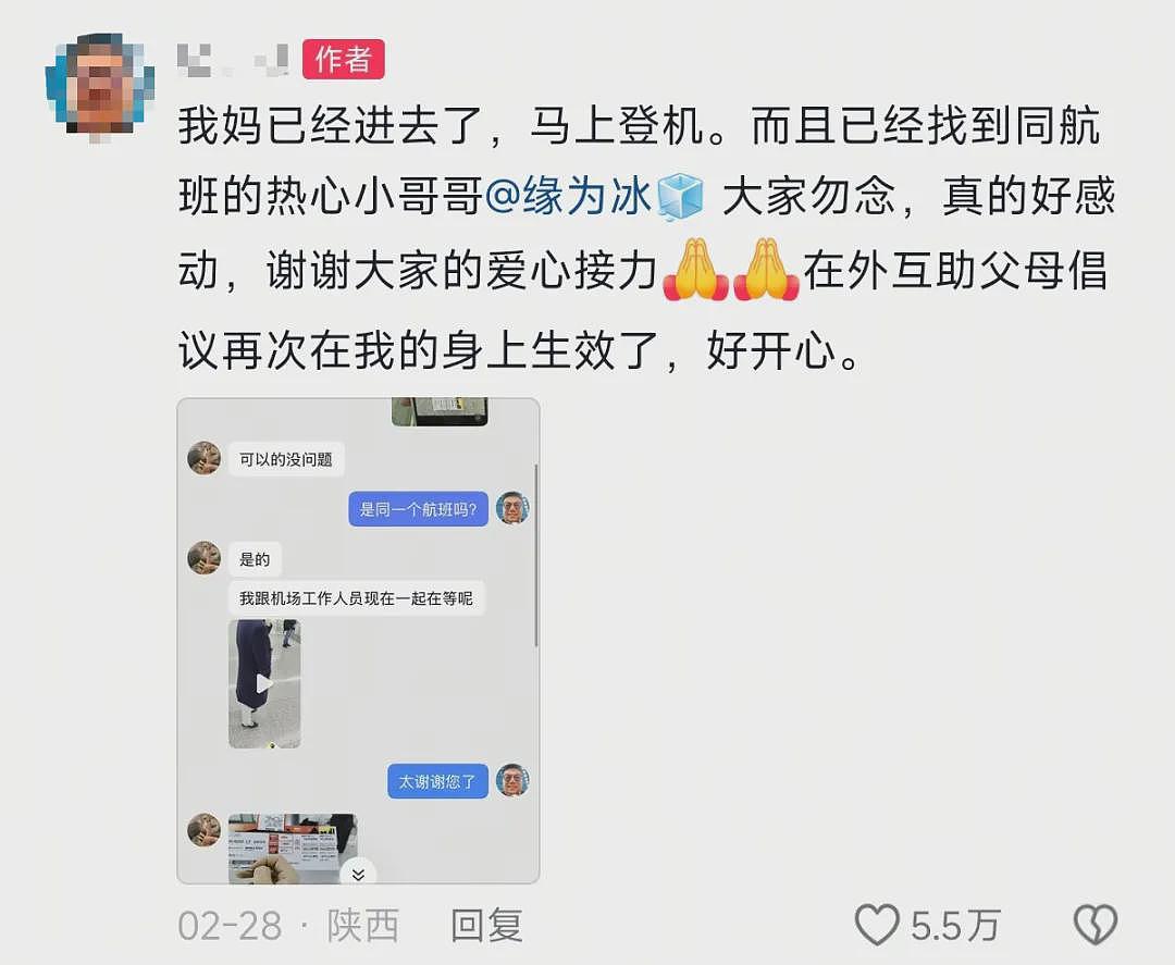 【情感】女婿求助：“丈母娘不太识字，首次单独乘飞机，陌生的朋友拜托您搭把手”（组图） - 3