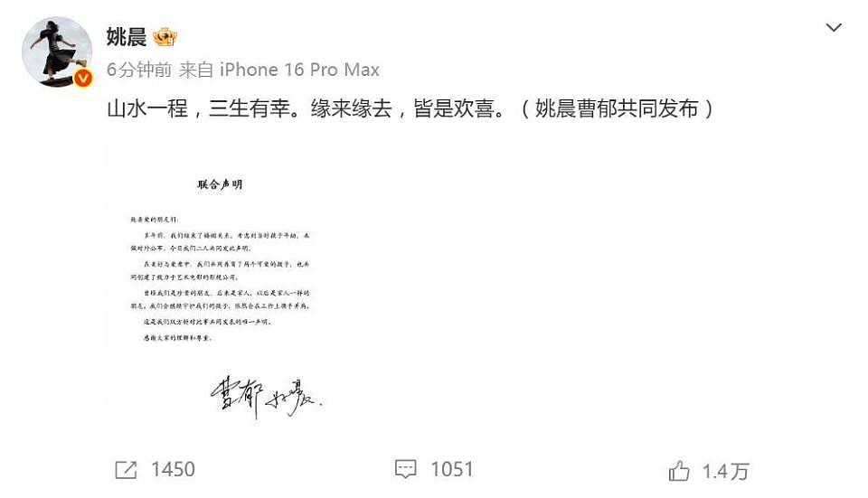 姚晨和曹郁发布联合声明官宣离婚:多年前,我们结束了婚姻关系,考虑到当时孩子年幼,并未对外公布(组图) - 3