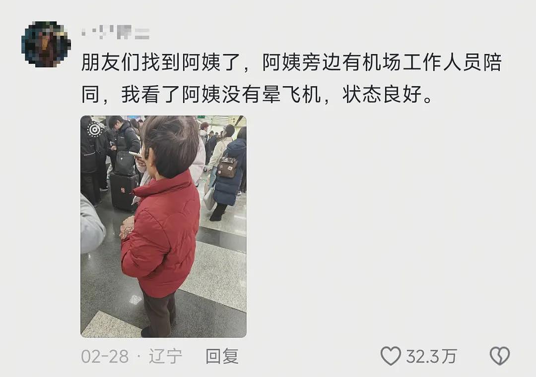 【情感】女婿求助：“丈母娘不太识字，首次单独乘飞机，陌生的朋友拜托您搭把手”（组图） - 5