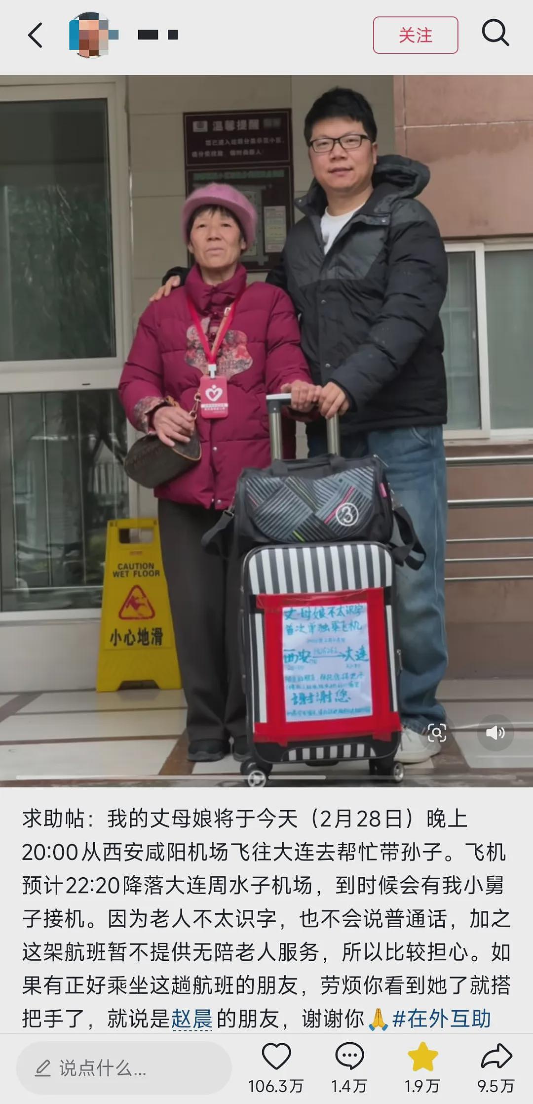 【情感】女婿求助：“丈母娘不太识字，首次单独乘飞机，陌生的朋友拜托您搭把手”（组图） - 2