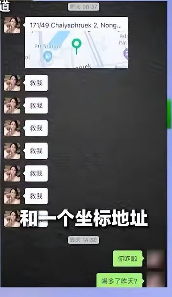 生前发微信喊“救命”，中国女子在海外半裸尸陈水沟里，背后细思极恐（组图） - 2