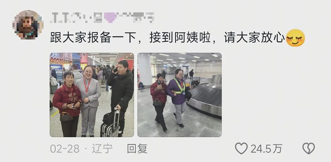 【情感】女婿求助：“丈母娘不太识字，首次单独乘飞机，陌生的朋友拜托您搭把手”（组图） - 7