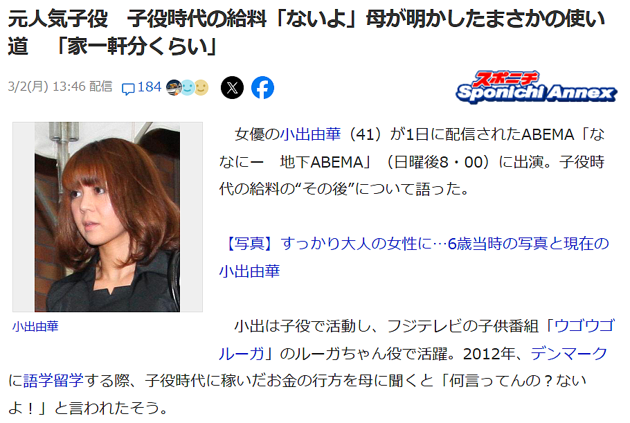 日本童星上节目自曝被全家吸血！整个童年像牛马一样工作，赚的钱拿给姐姐交学费（组图） - 1