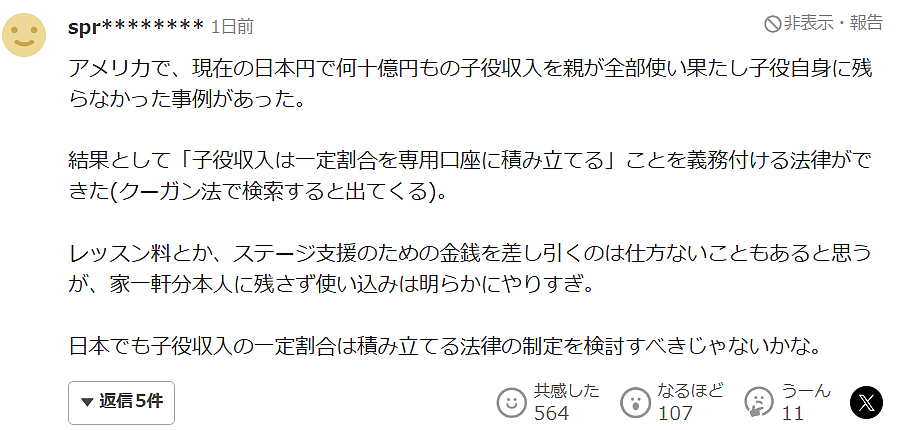 日本童星上节目自曝被全家吸血！整个童年像牛马一样工作，赚的钱拿给姐姐交学费（组图） - 9