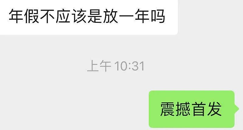 【爆笑】男友误发消息暴露了他是个姐妹?啊啊啊你男朋友要谈男朋友了(组图) - 33