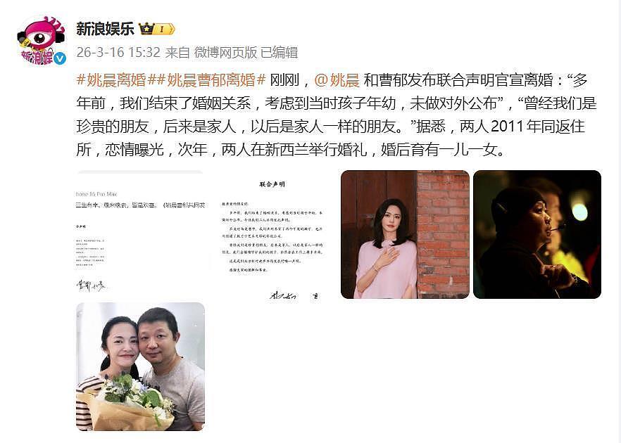 姚晨和曹郁发布联合声明官宣离婚:多年前,我们结束了婚姻关系,考虑到当时孩子年幼,并未对外公布(组图) - 2