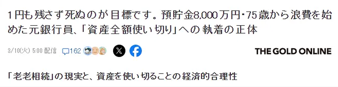 75岁大爷存款8000万，不给儿子留一毛！誓要死前全败光（组图） - 1
