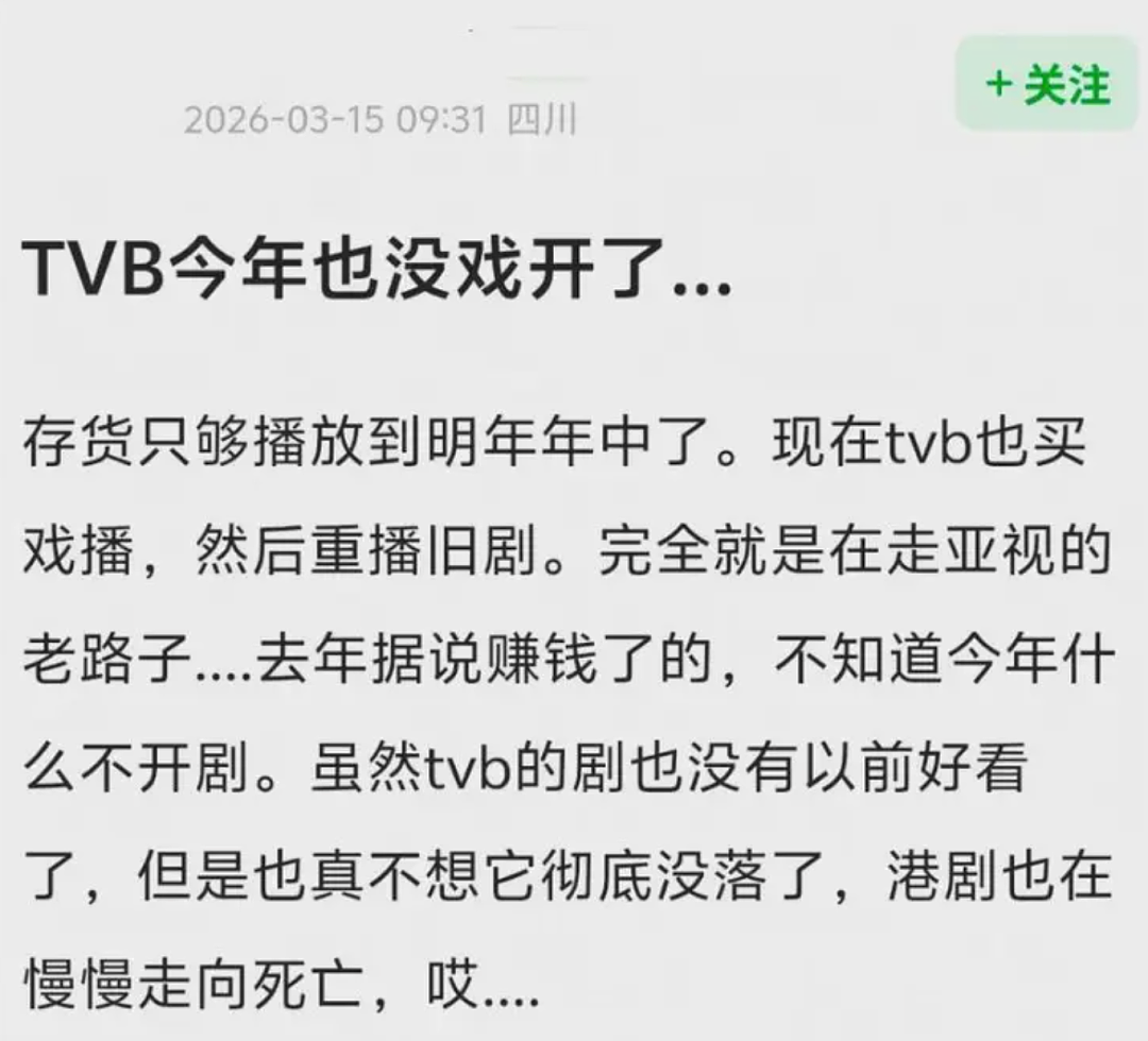 香港TVB陷生存危机?大批员工离职、新剧停摆,存货仅够播1年!港剧时代要落幕(组图) - 3