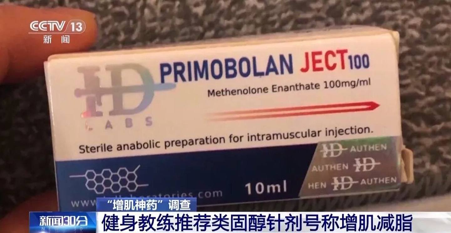 沪女健身注射增肌神药长出喉结！央视：马用兽药，全球未获批人用（组图） - 5