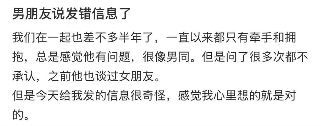 【爆笑】男友误发消息暴露了他是个姐妹?啊啊啊你男朋友要谈男朋友了(组图) - 3