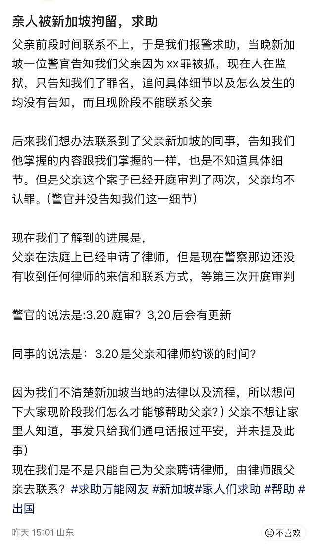 中国美女求助:在新加坡打工的父亲“失联”,跨国报警被告知在坐牢!真相竟引上千网友怒斥(组图) - 8