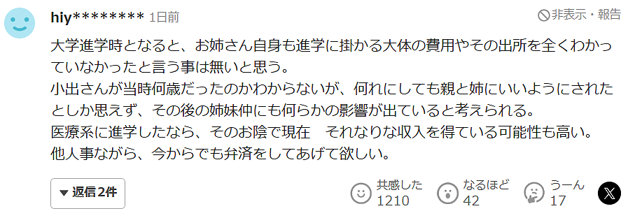 日本童星上节目自曝被全家吸血！整个童年像牛马一样工作，赚的钱拿给姐姐交学费（组图） - 12