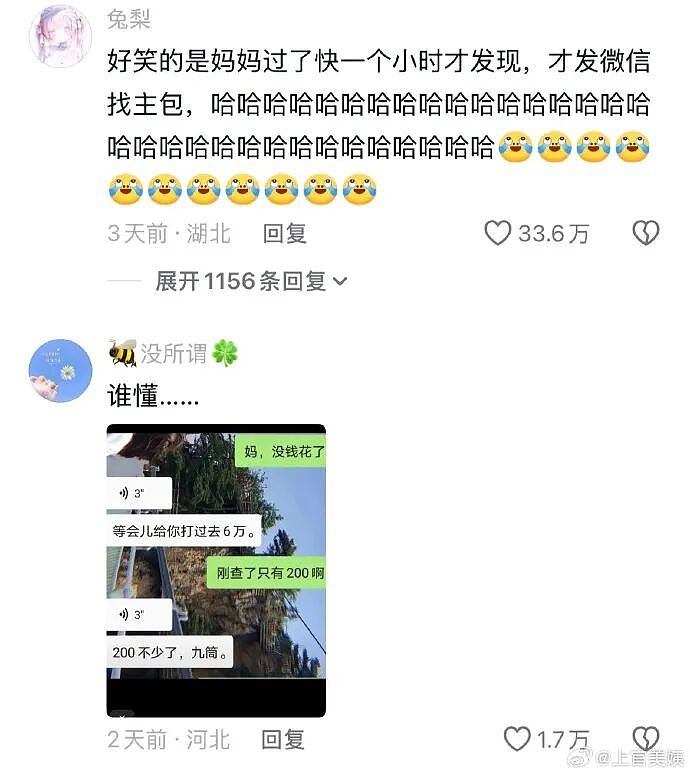 【爆笑】假如你突然中了五千万你会离职吗？ 网友评论亮瞎眼（组图） - 69