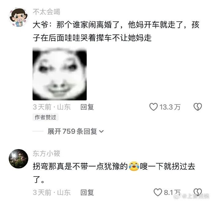 【爆笑】假如你突然中了五千万你会离职吗？ 网友评论亮瞎眼（组图） - 71