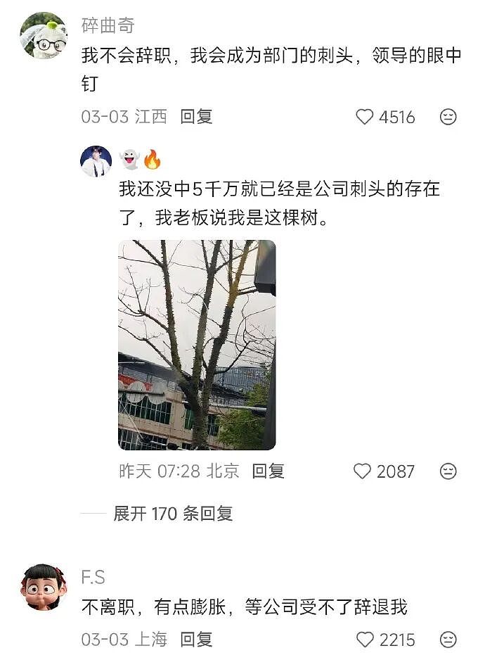 【爆笑】假如你突然中了五千万你会离职吗？ 网友评论亮瞎眼（组图） - 2