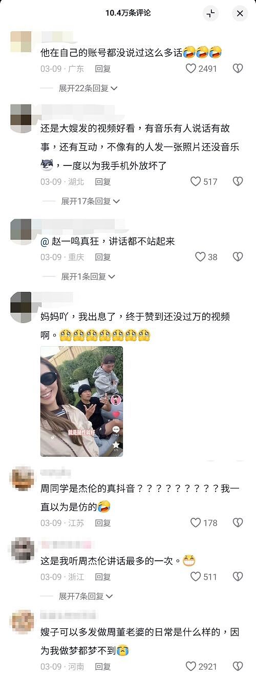 昆凌进驻短影音请教周杰伦!“老公腿”引分心,斗嘴画面笑翻网友(视频/组图) - 4