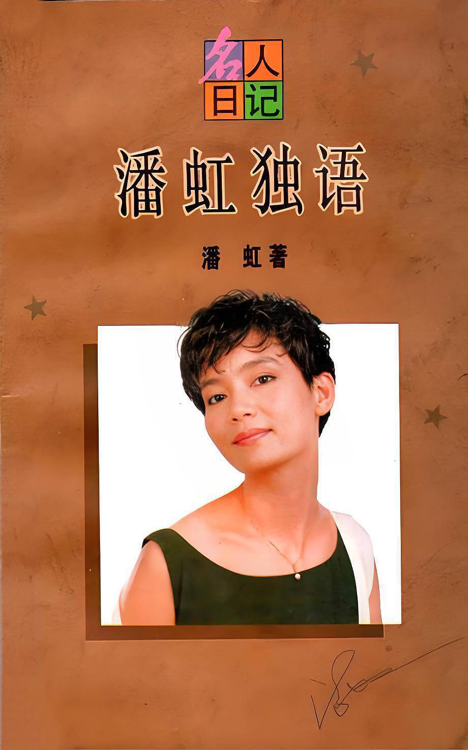 72岁潘虹：在上海住复式楼，至今不会做饭，每年都参加同学聚会（组图） - 5