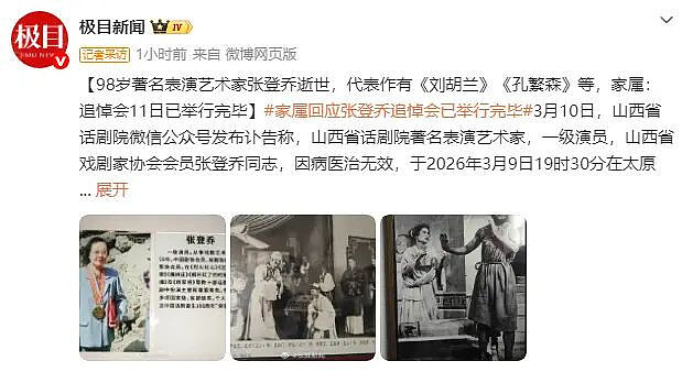 98岁著名表演艺术家张登乔逝世，曾参演《杨家将》（组图） - 2
