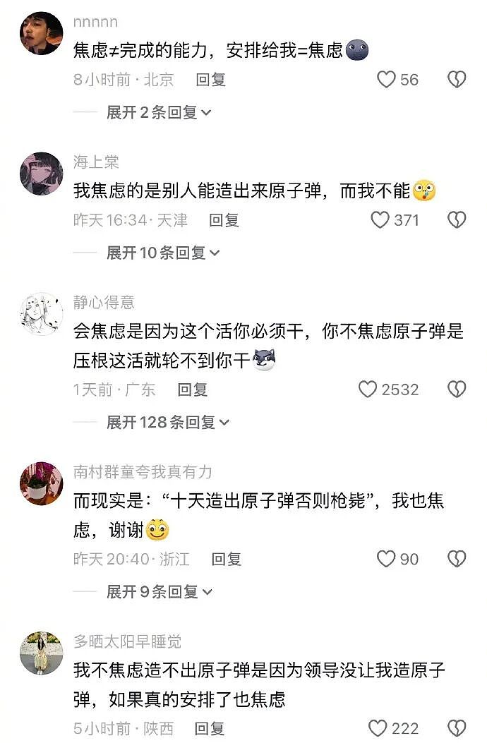 【爆笑】假如你突然中了五千万你会离职吗？ 网友评论亮瞎眼（组图） - 66