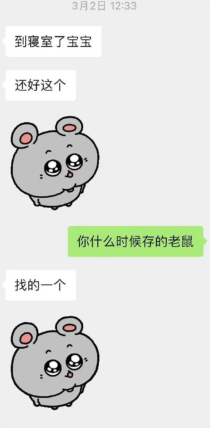 【爆笑】因为男朋友一个表情包引发的矛盾？网友解析：女生的第六感太绝了（组图） - 2