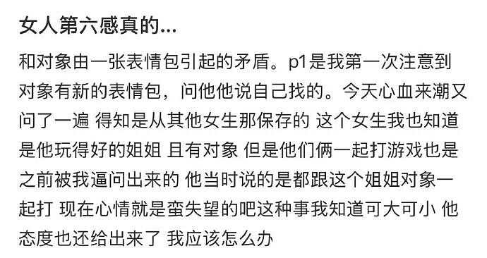 【爆笑】因为男朋友一个表情包引发的矛盾？网友解析：女生的第六感太绝了（组图） - 1