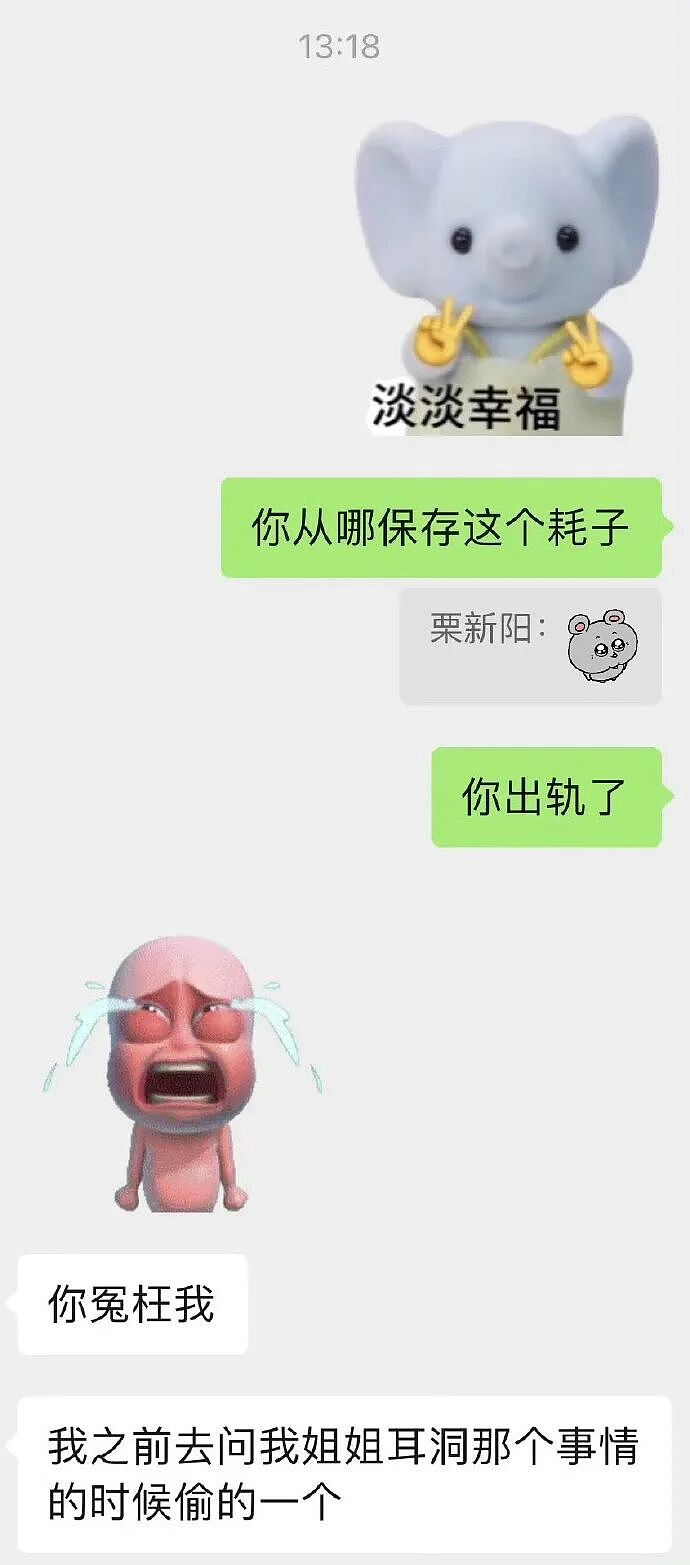 【爆笑】因为男朋友一个表情包引发的矛盾？网友解析：女生的第六感太绝了（组图） - 3