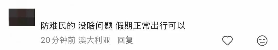 澳币兑换人民币飙升!入境规则突然收紧,获批签证可被暂停(组图) - 9