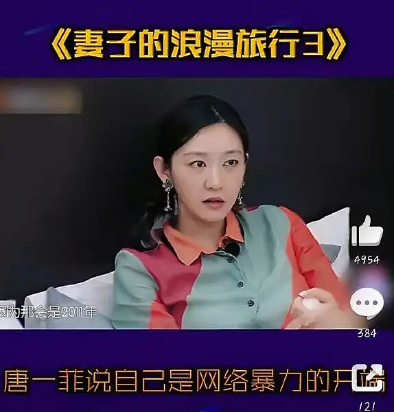 凌潇肃姚晨当年离婚!唐一菲社媒惨遭网暴....(组图) - 2