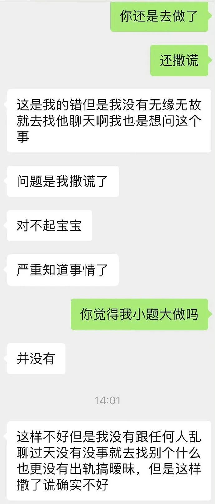 【爆笑】因为男朋友一个表情包引发的矛盾？网友解析：女生的第六感太绝了（组图） - 6