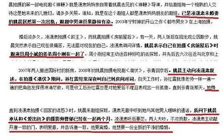 凌潇肃姚晨当年离婚!唐一菲社媒惨遭网暴....(组图) - 10