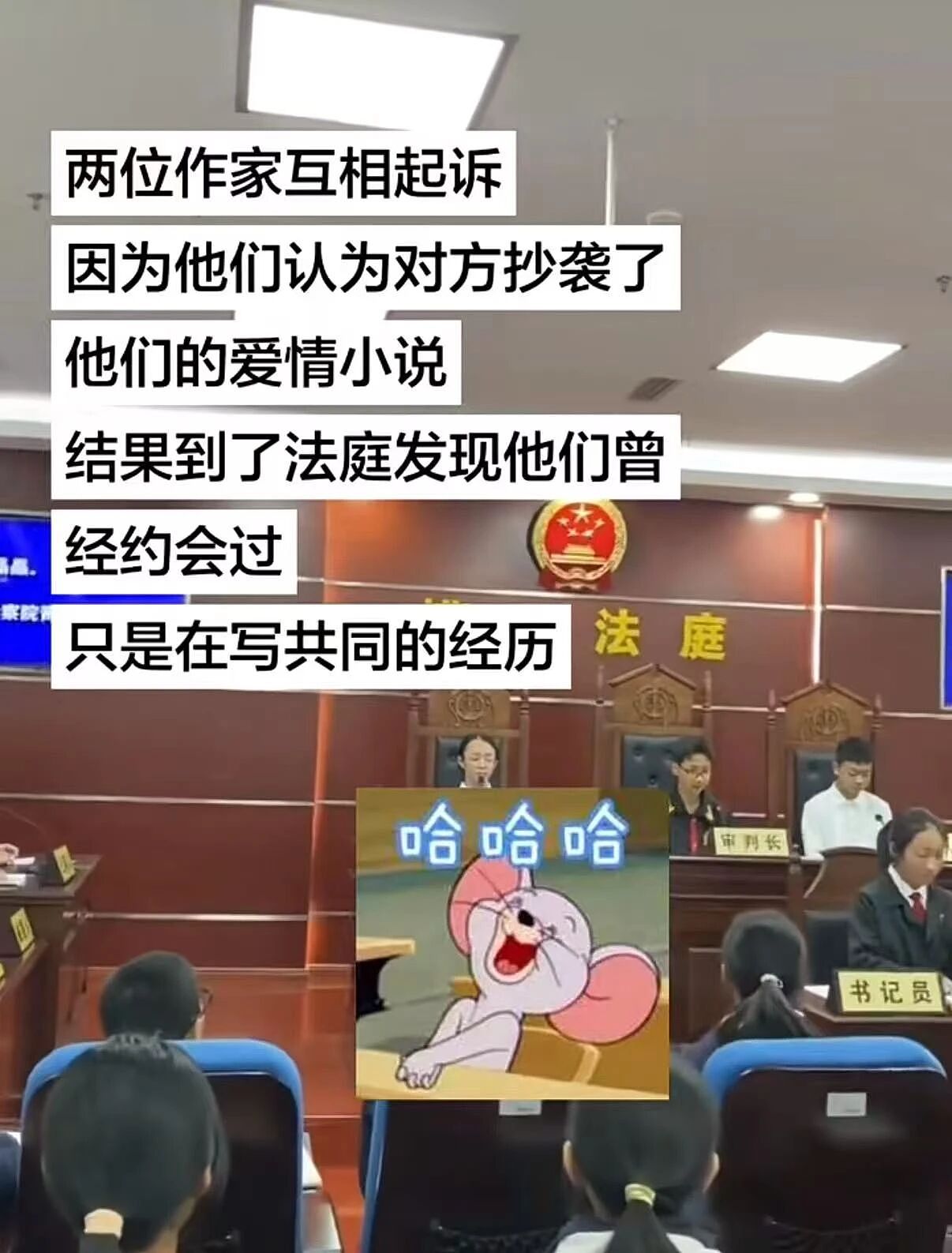 【爆笑】两位作家互相起诉对方抄袭自己...？哈哈哈你俩秀个恩爱搞这么大排场（组图） - 3