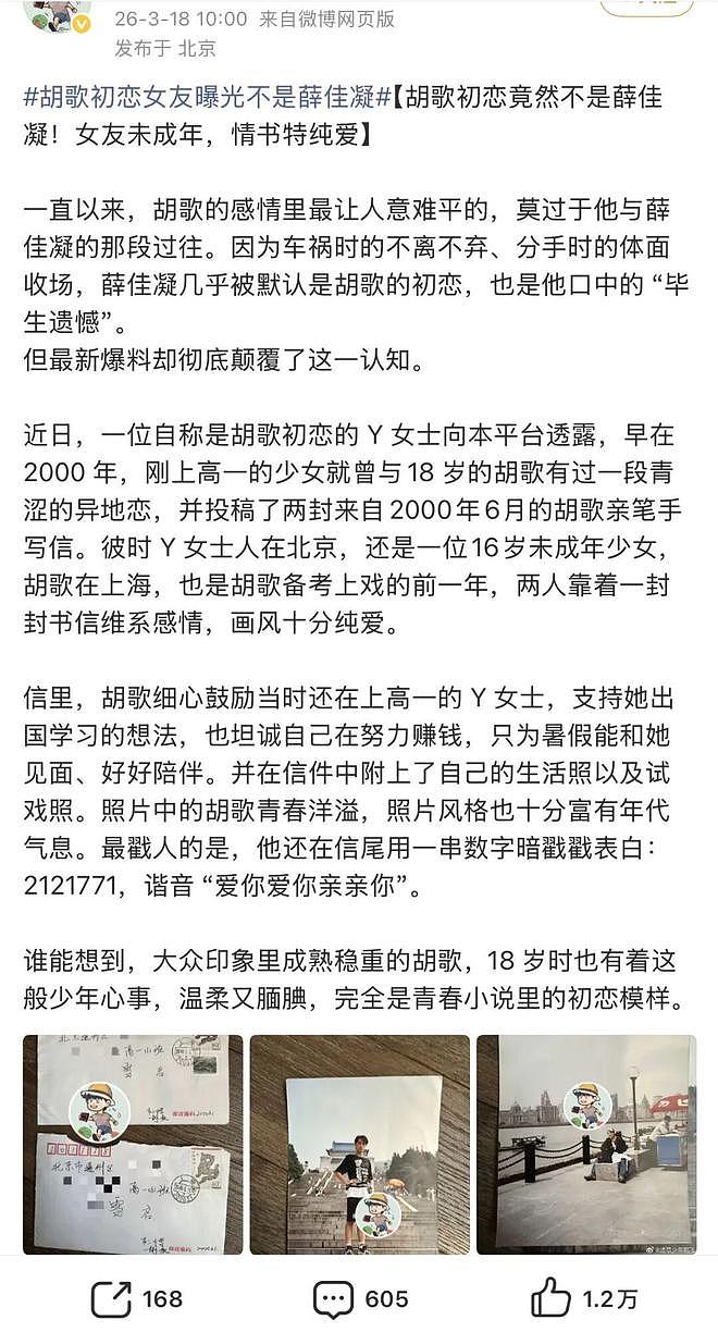 胡歌初恋女友曝光：主动联系狗仔曝光隐私，胡歌在18岁时交往一位16岁高一女生（组图） - 10
