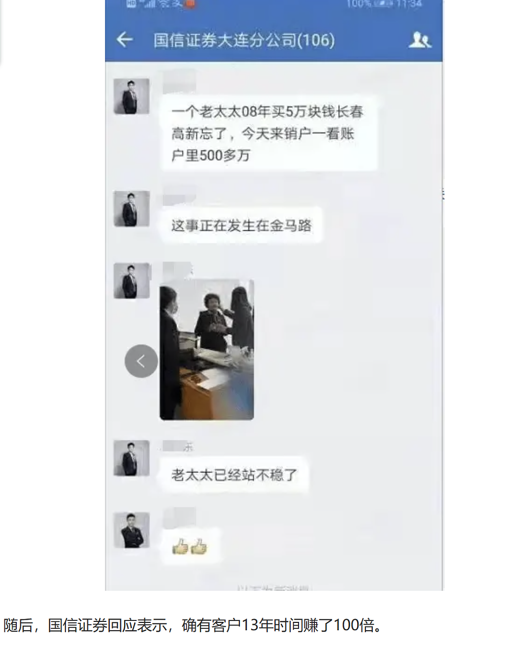 退休夫妻翻出30多年前股票暴涨85倍，一夜变千万富翁（组图） - 12