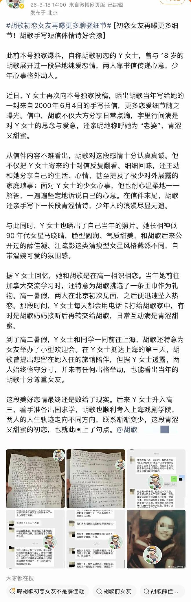 胡歌初恋女友曝光：主动联系狗仔曝光隐私，胡歌在18岁时交往一位16岁高一女生（组图） - 16